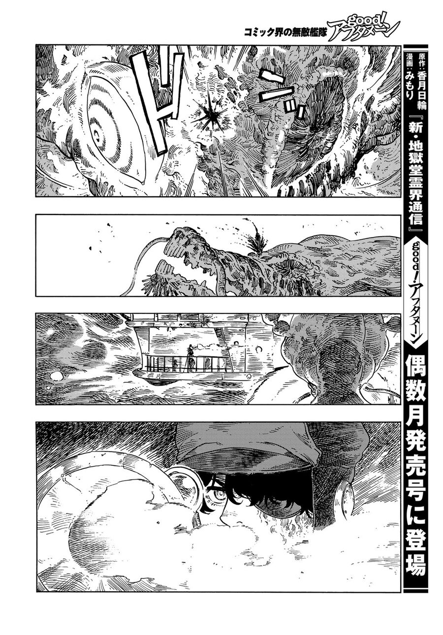Kuutei Dragons Chương 75 Ảnh 44
