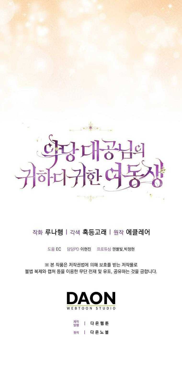 Cô Em Gái Quý Giá Của Nhân Vật Phản Diện Chương 122 Ảnh 62