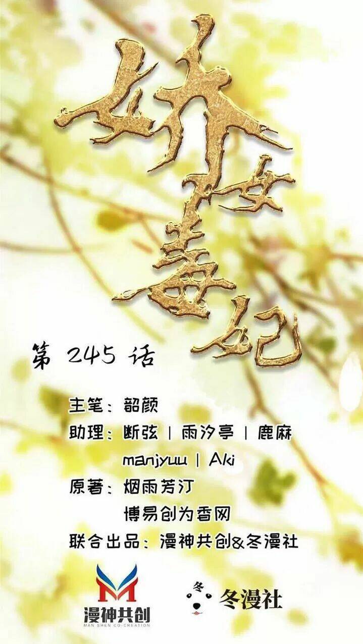 Kiều Nữ Độc Phi Chương 245 Ảnh 2