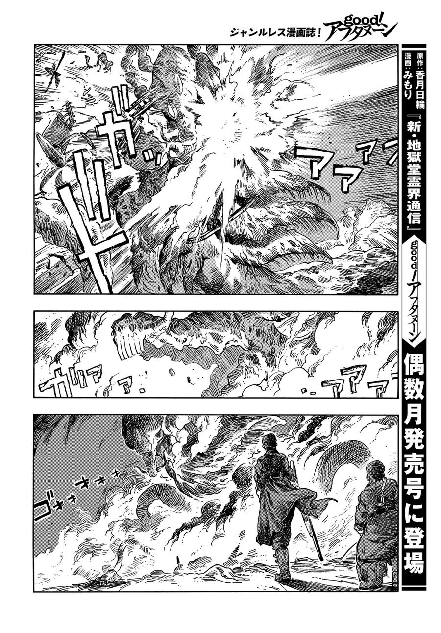 Kuutei Dragons Chương 76 Ảnh 29