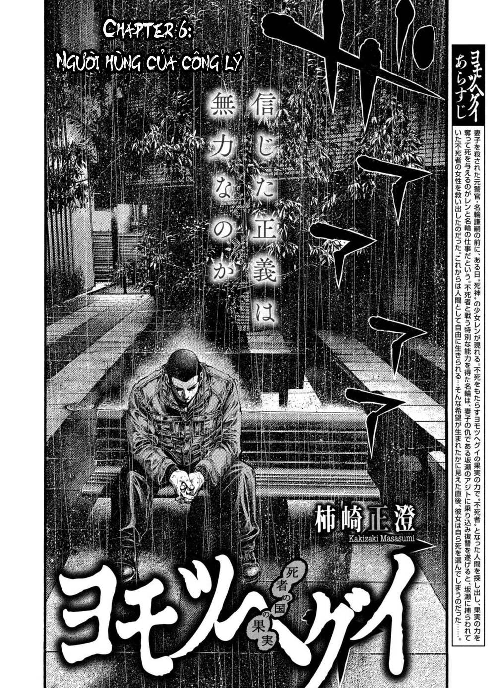 Yomotsuhegui – Shisha No Kuni No Kajitsu Chương 6 Ảnh 4
