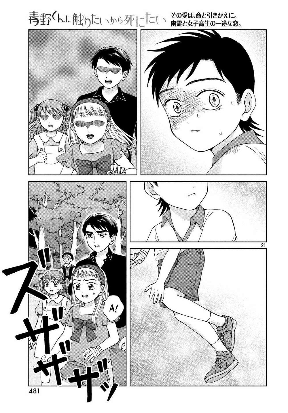 Aono-Kun Ni Sawaritai Kara Shinitai Chương 21 Ảnh 24