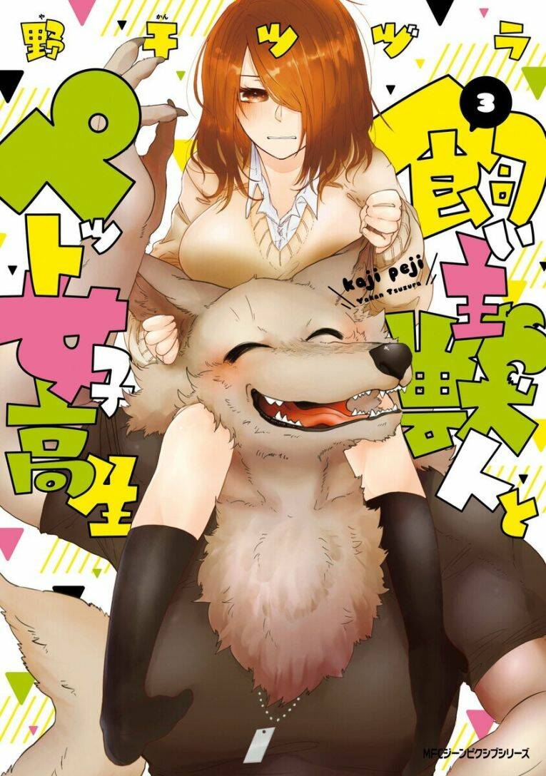 Kainushi Juujin To Pet Joshikousei Chương 17 Ảnh 2