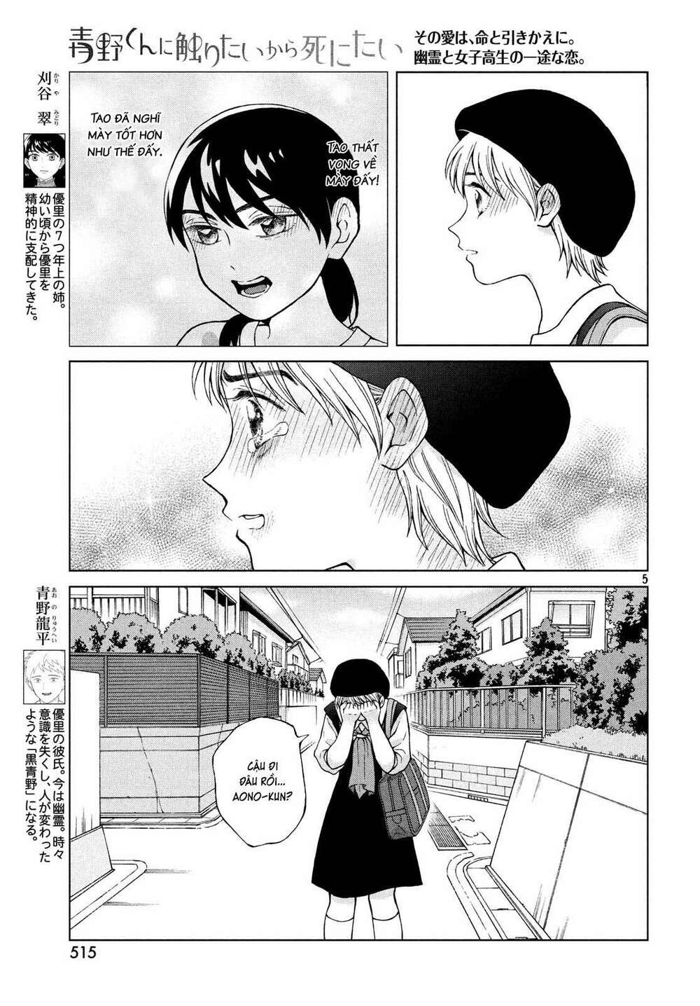 Aono-Kun Ni Sawaritai Kara Shinitai Chương 22 Ảnh 8