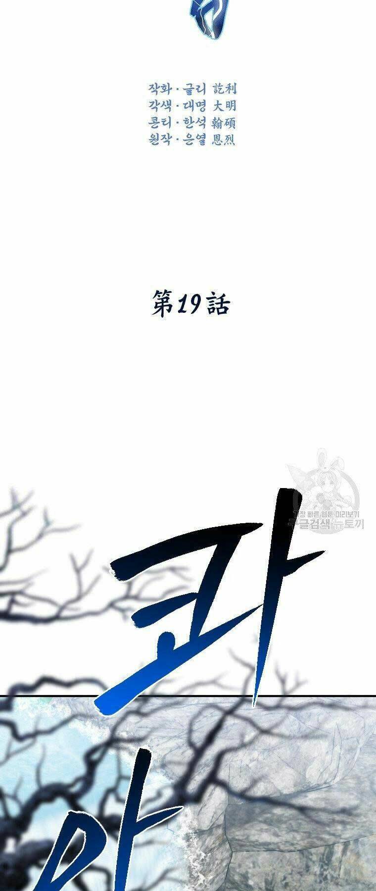 Thời Đại Hoàng Kim Của Thiên Kiếm Chương 19 Ảnh 12