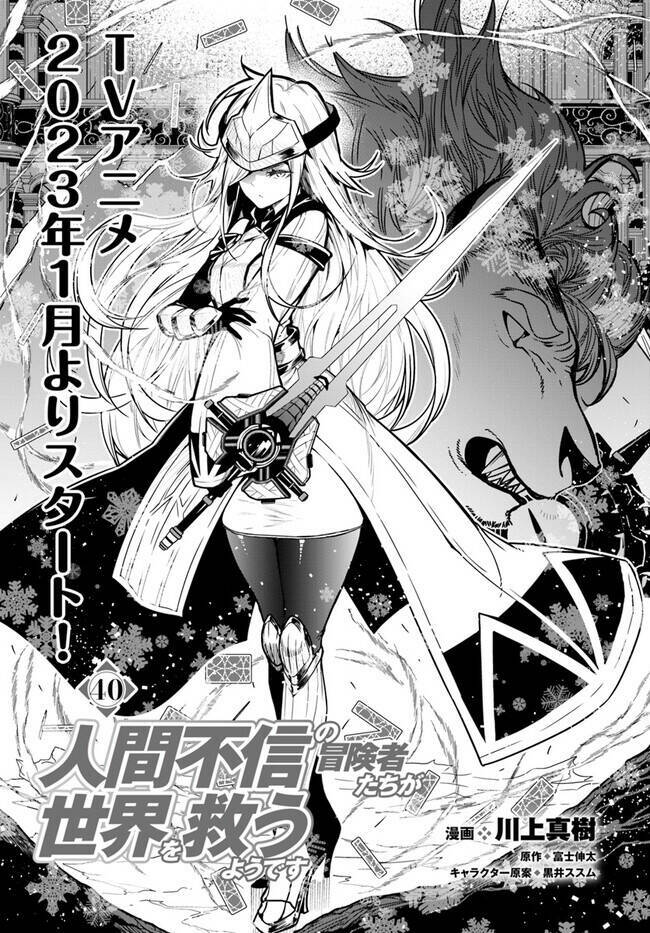 Ningen Fushin No Boukenshatachi Ga Sekai O Sukuu Youdesu Chương 40.1 Ảnh 3