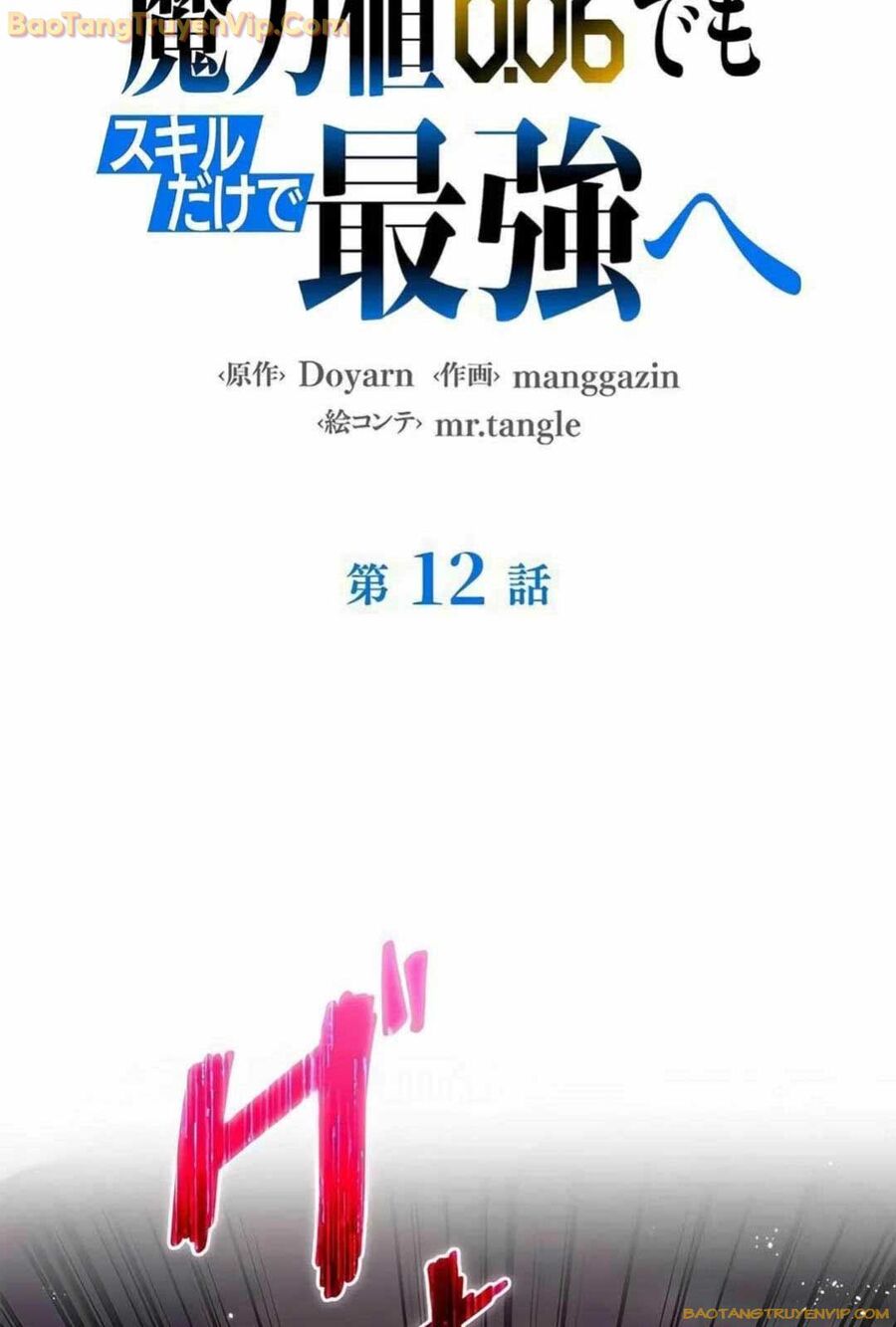 Lượng Mana Đáy Xã Hội! Ta Vô Địch Nhờ Kỹ Năng Của Mình Chương 12 Ảnh 18