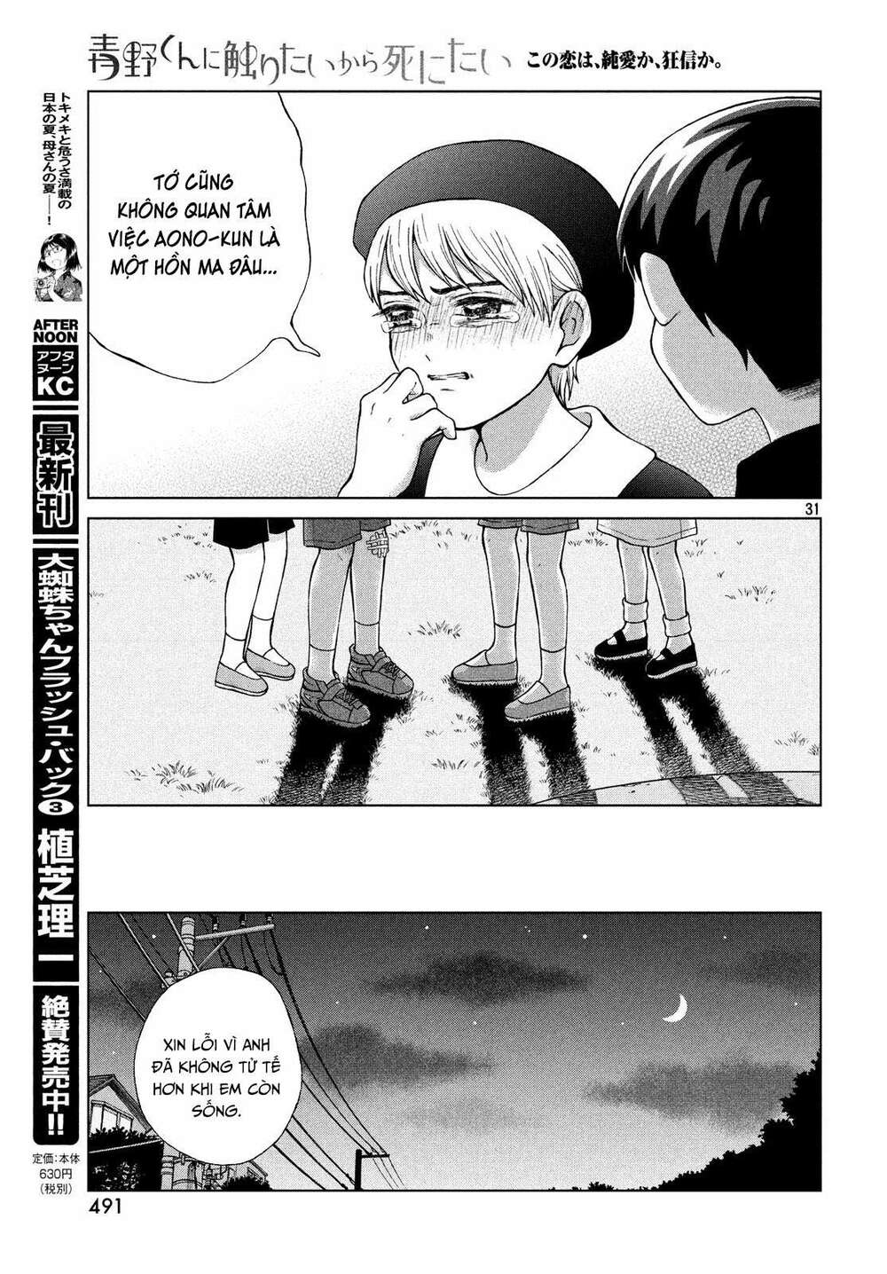 Aono-Kun Ni Sawaritai Kara Shinitai Chương 21 Ảnh 34