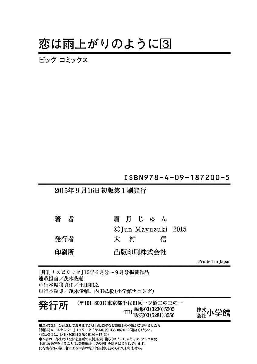 Koi Wa Ameagari No You Ni Chương 24 Ảnh 21