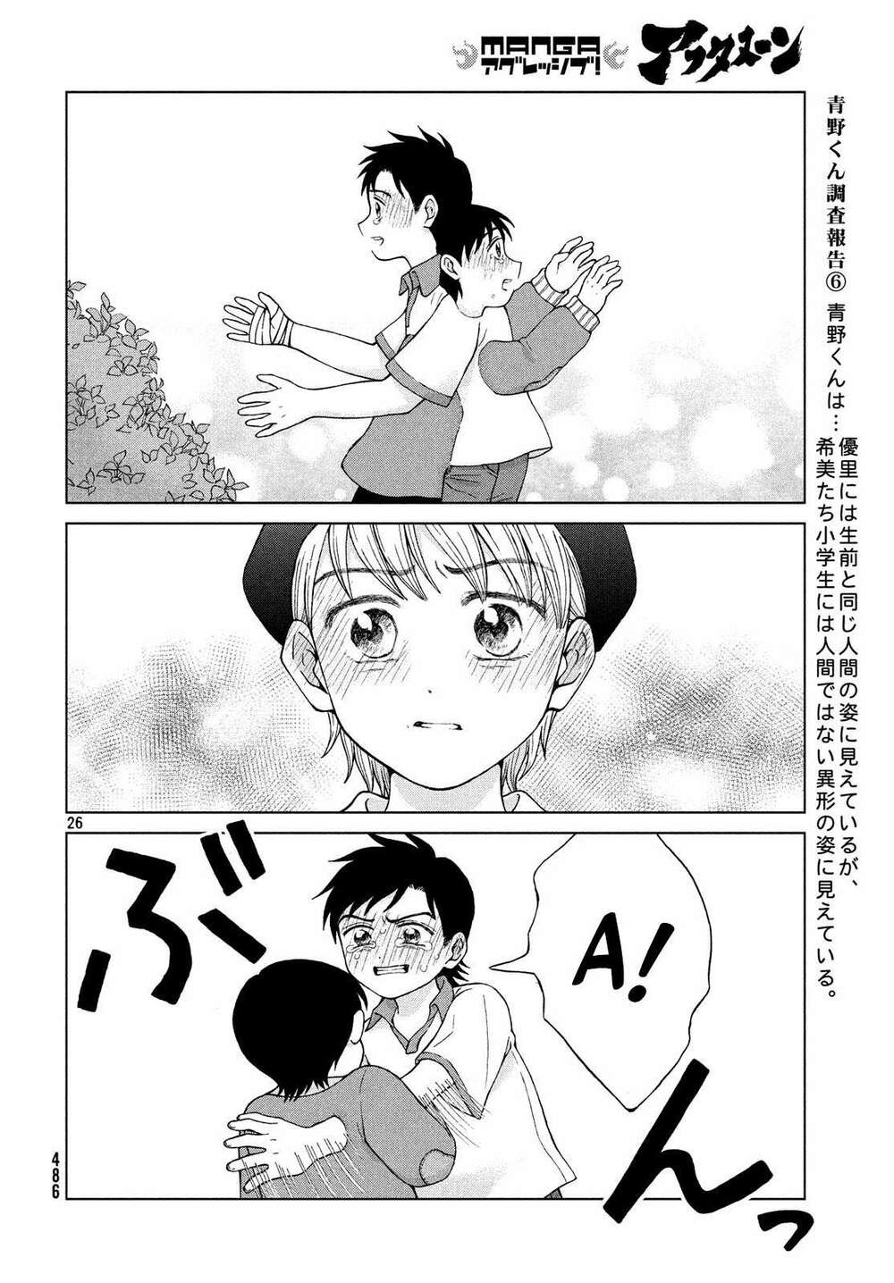 Aono-Kun Ni Sawaritai Kara Shinitai Chương 21 Ảnh 29