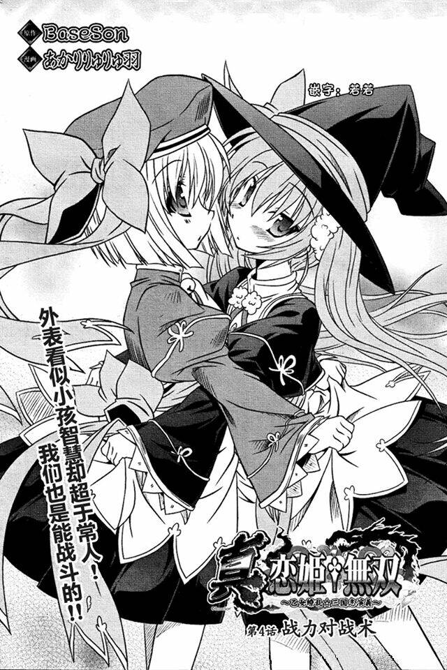 Shin Koihime Musou Chương 4 Ảnh 3