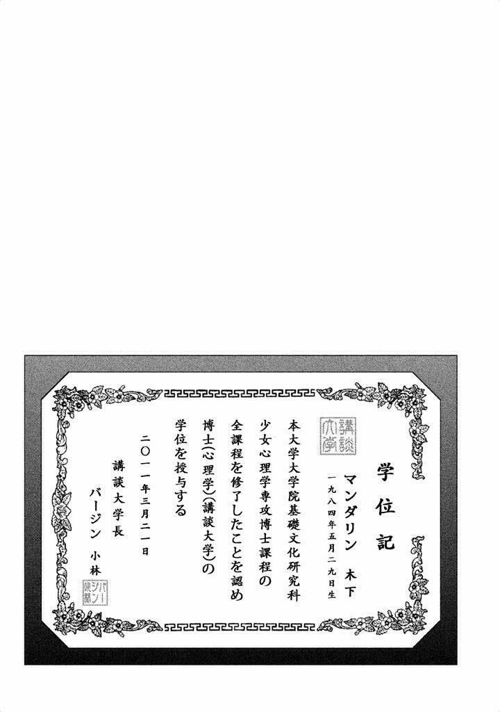 Back Street Girls Chương 14 Ảnh 14