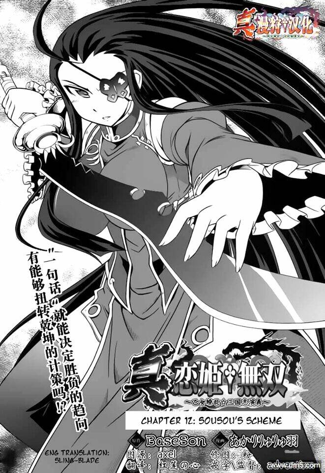 Shin Koihime Musou Chương 12 Ảnh 3