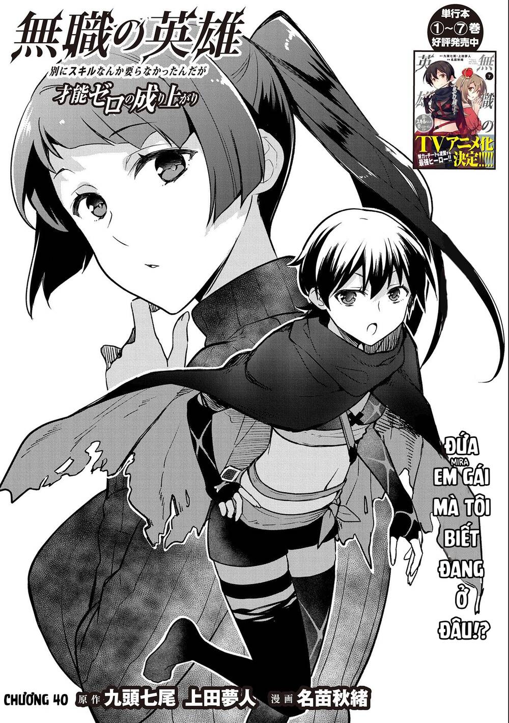 Mushoku No Eiyuu: Betsu Ni Skill Nanka Iranakattan Daga Chương 40 Ảnh 4