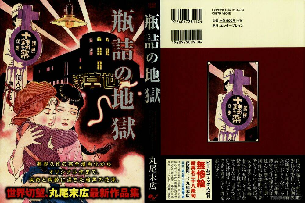 Binzume No Jigoku Chương 1 Ảnh 4