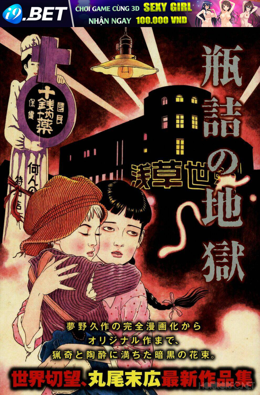 Binzume No Jigoku Chương 1 Ảnh 2