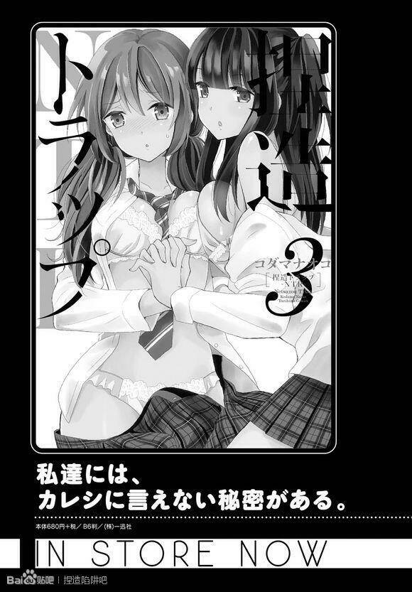Netsuzou Trap Chương 17 Ảnh 34