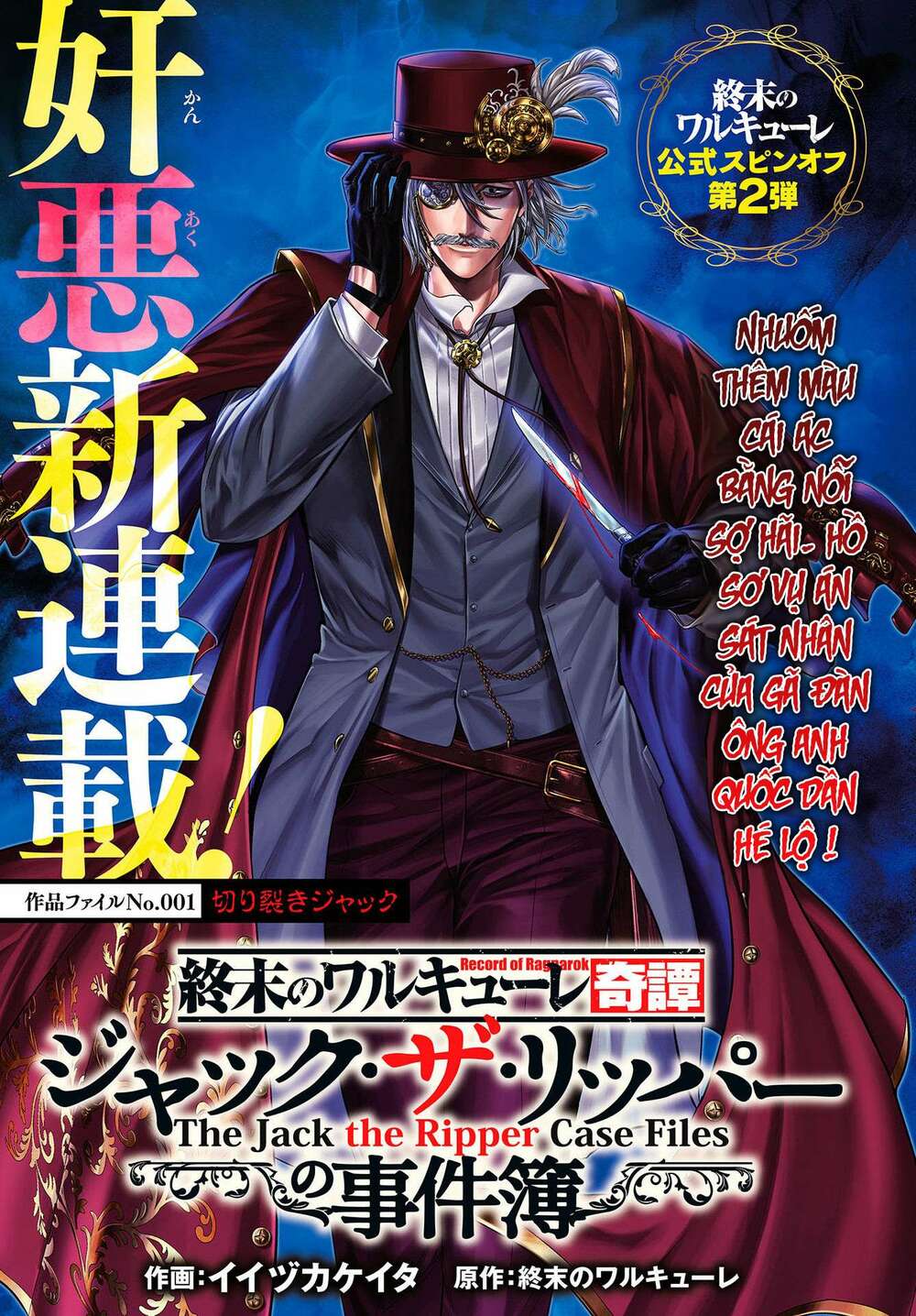 Jack The Ripper No Jikenbo Chương 1 Ảnh 4