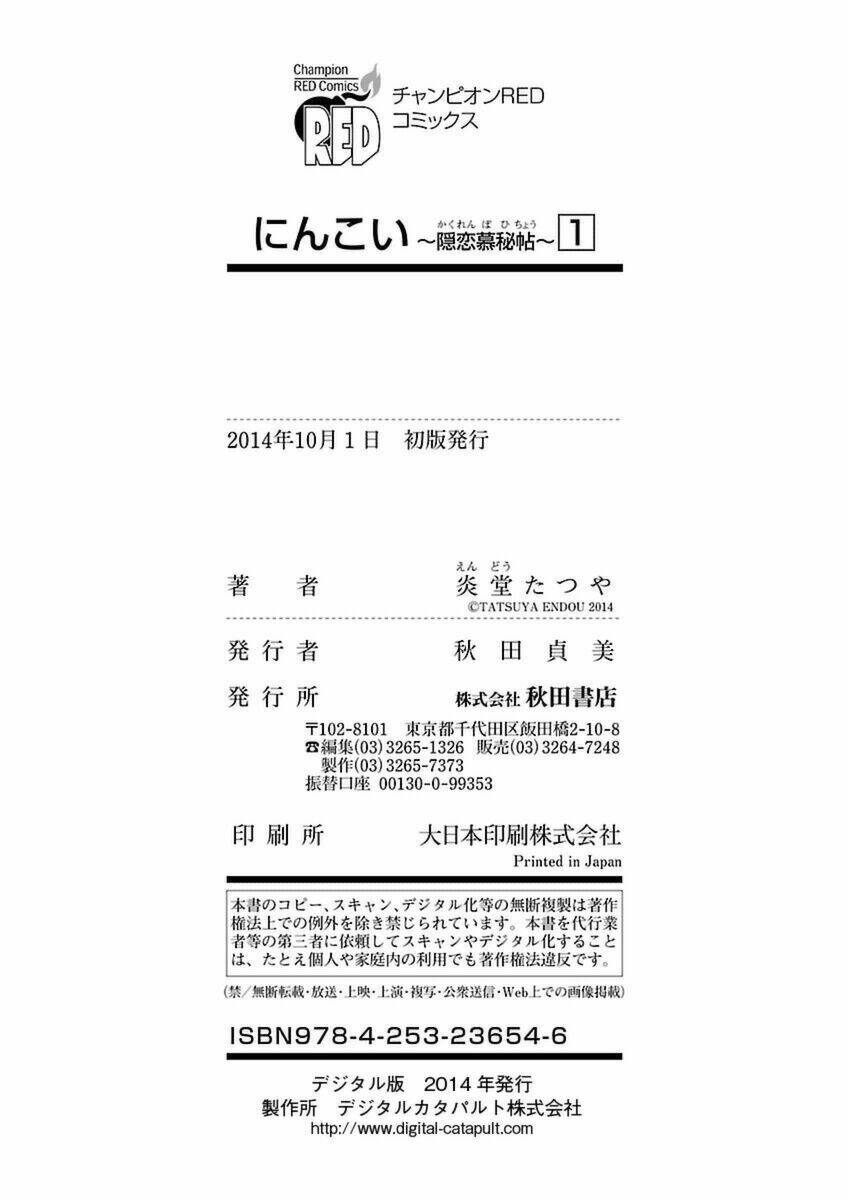 Ninkoi - Karenbo Hichou Chương 5.5 Ảnh 10