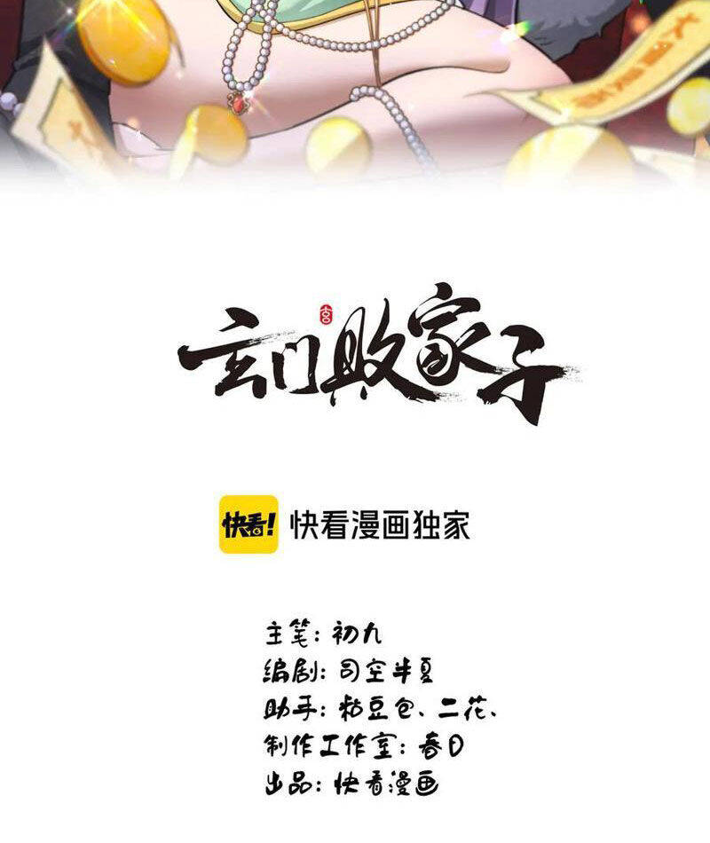 Huyền Môn Bại Gia Tử Chương 16 Ảnh 3