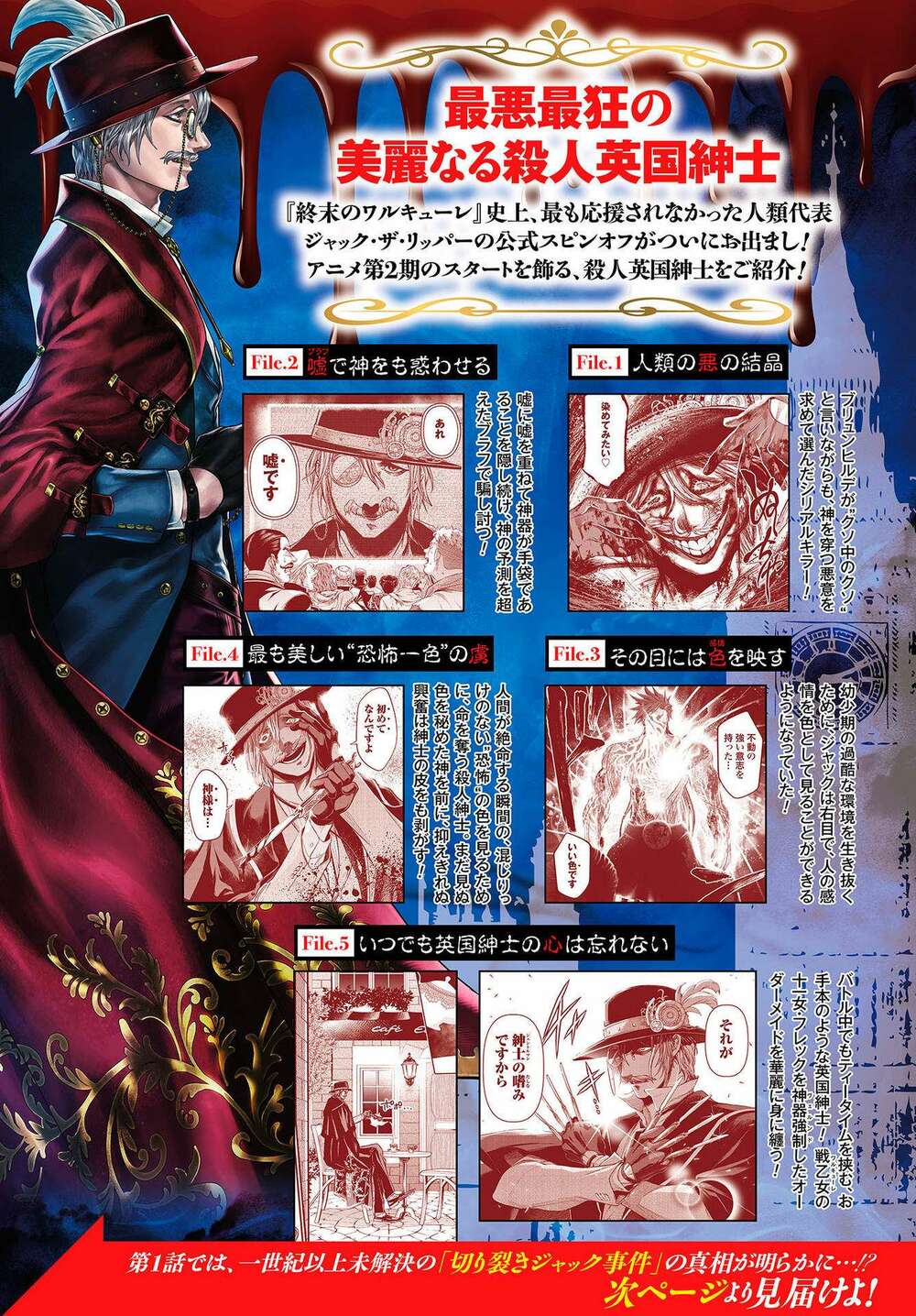 Jack The Ripper No Jikenbo Chương 1 Ảnh 3