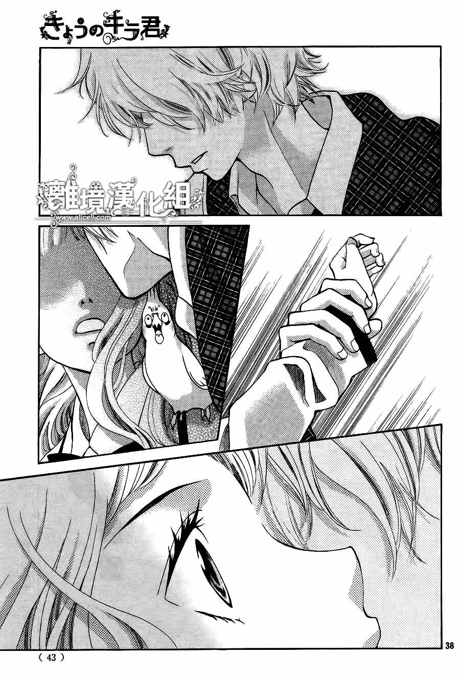 Kyou No Kira-Kun Chương 10 Ảnh 40