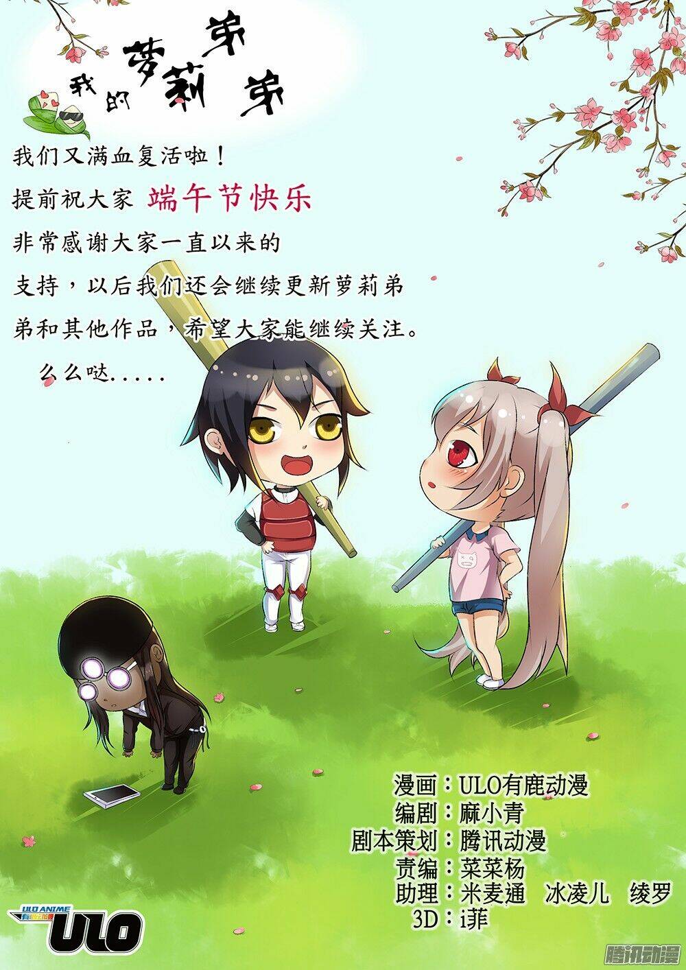 Ông Anh Loli Của Tôi Chương 16 Ảnh 13