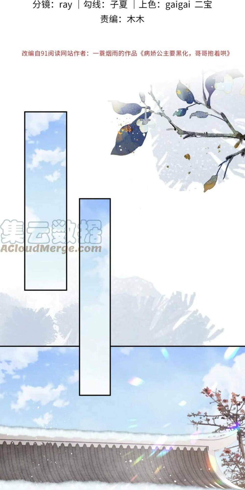 Bệnh Kiều Công Chúa Muốn Hắc Hóa Chương 17 Ảnh 4