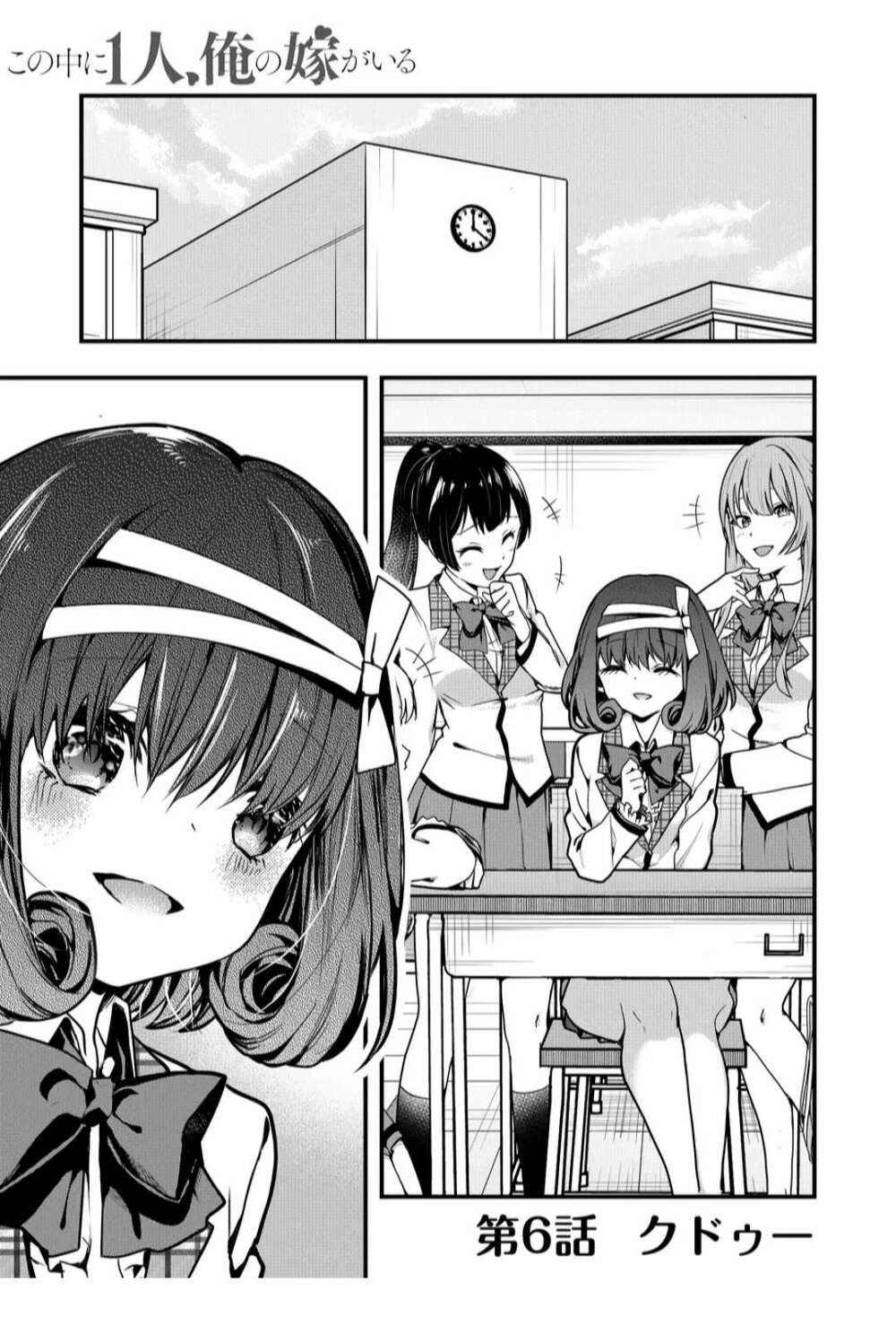 Kononaka Ni Hitori, Ore No Yome Ga Iru Chương 6 Ảnh 3