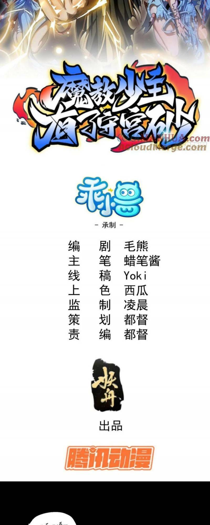 Thiếu Chủ Ma Giáo Có Thủ Cung Sa Chương 45 Ảnh 3