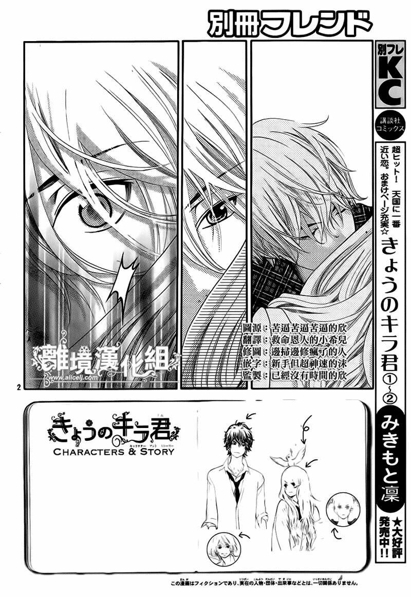 Kyou No Kira-Kun Chương 11 Ảnh 4