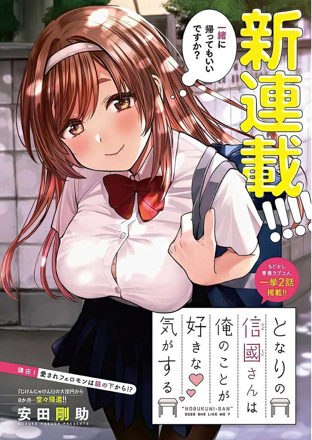 Tonari No Nobukuni-San Wa Ore No Koto Ga Sukina Ki Ga Suru Chương 1 Ảnh 3