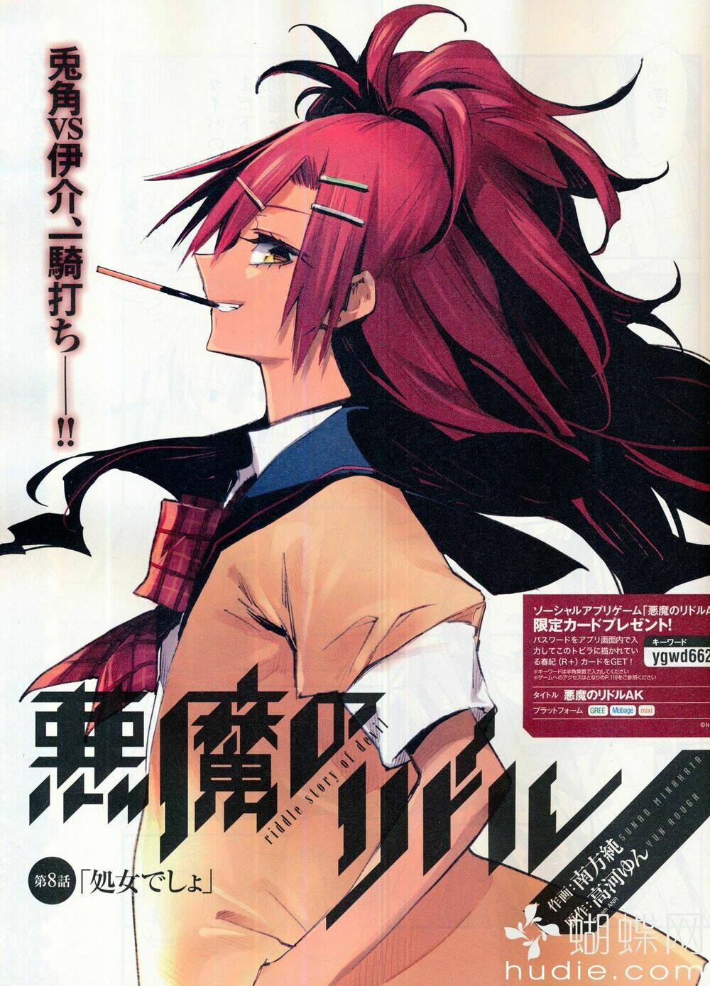 Akuma No Riddle Chương 8 Ảnh 2