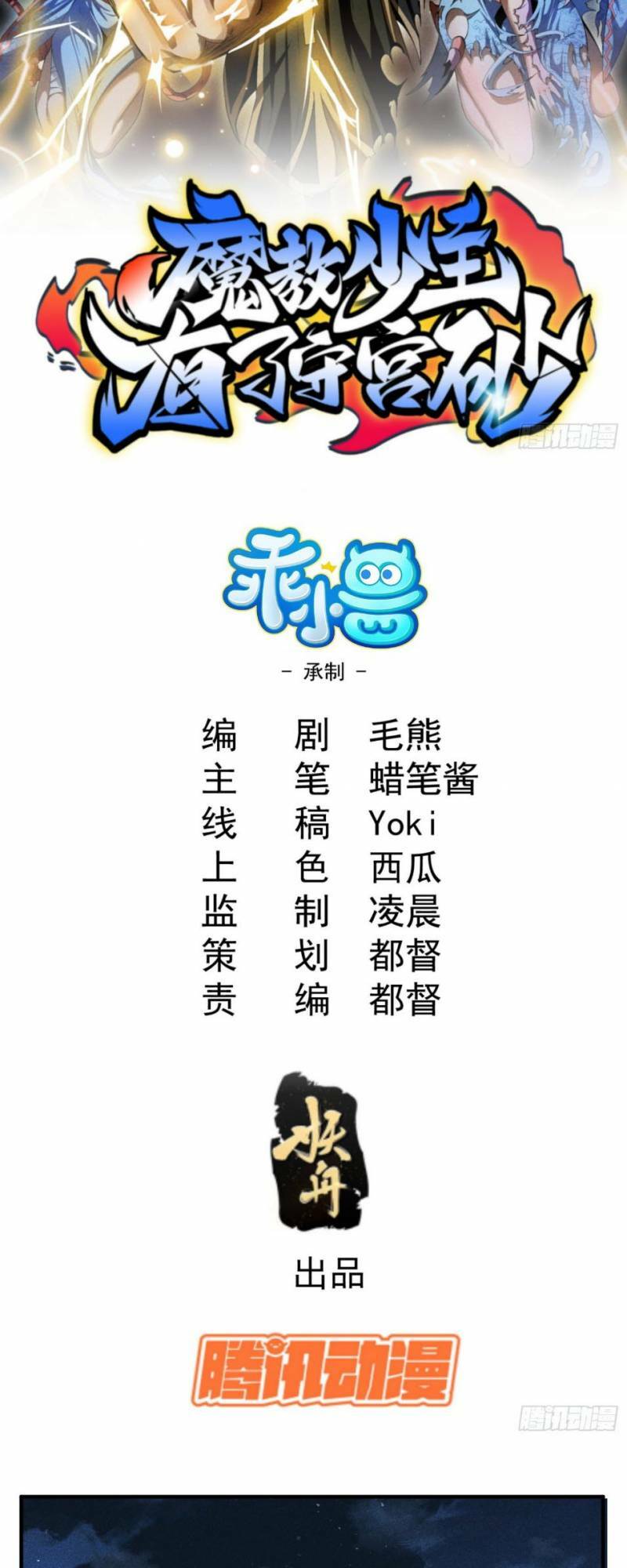 Thiếu Chủ Ma Giáo Có Thủ Cung Sa Chương 43 Ảnh 3