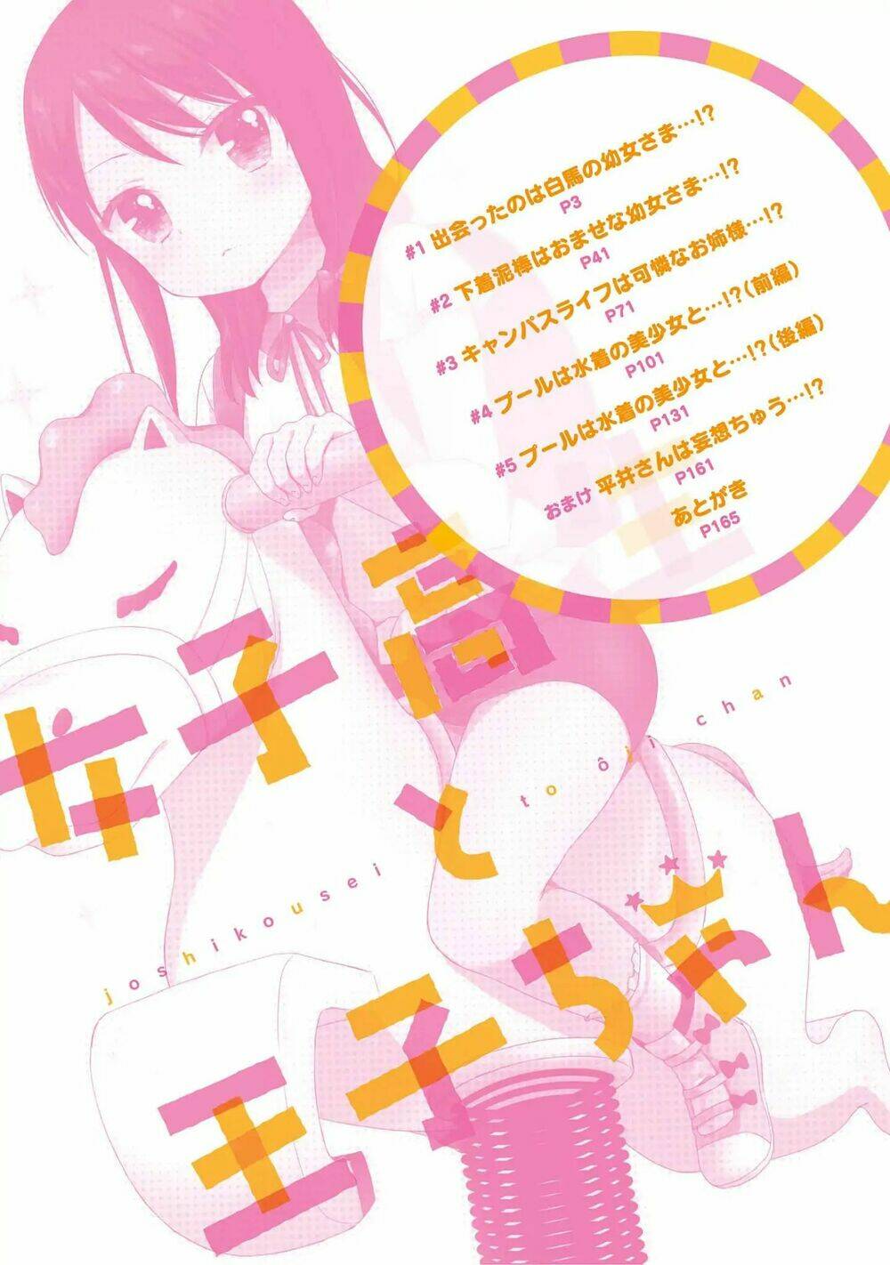 Joshikousei To Ouji Chan Chương 1 Ảnh 7