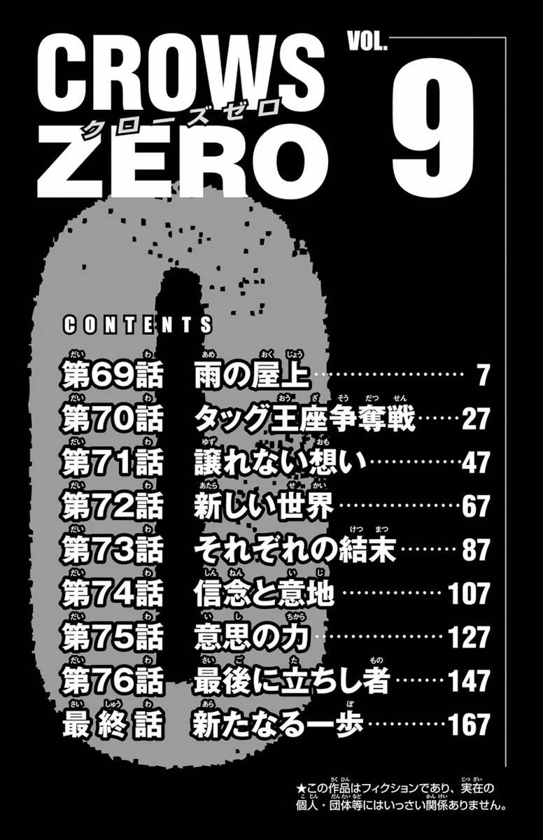 Crows Zero Chương 69 Ảnh 7