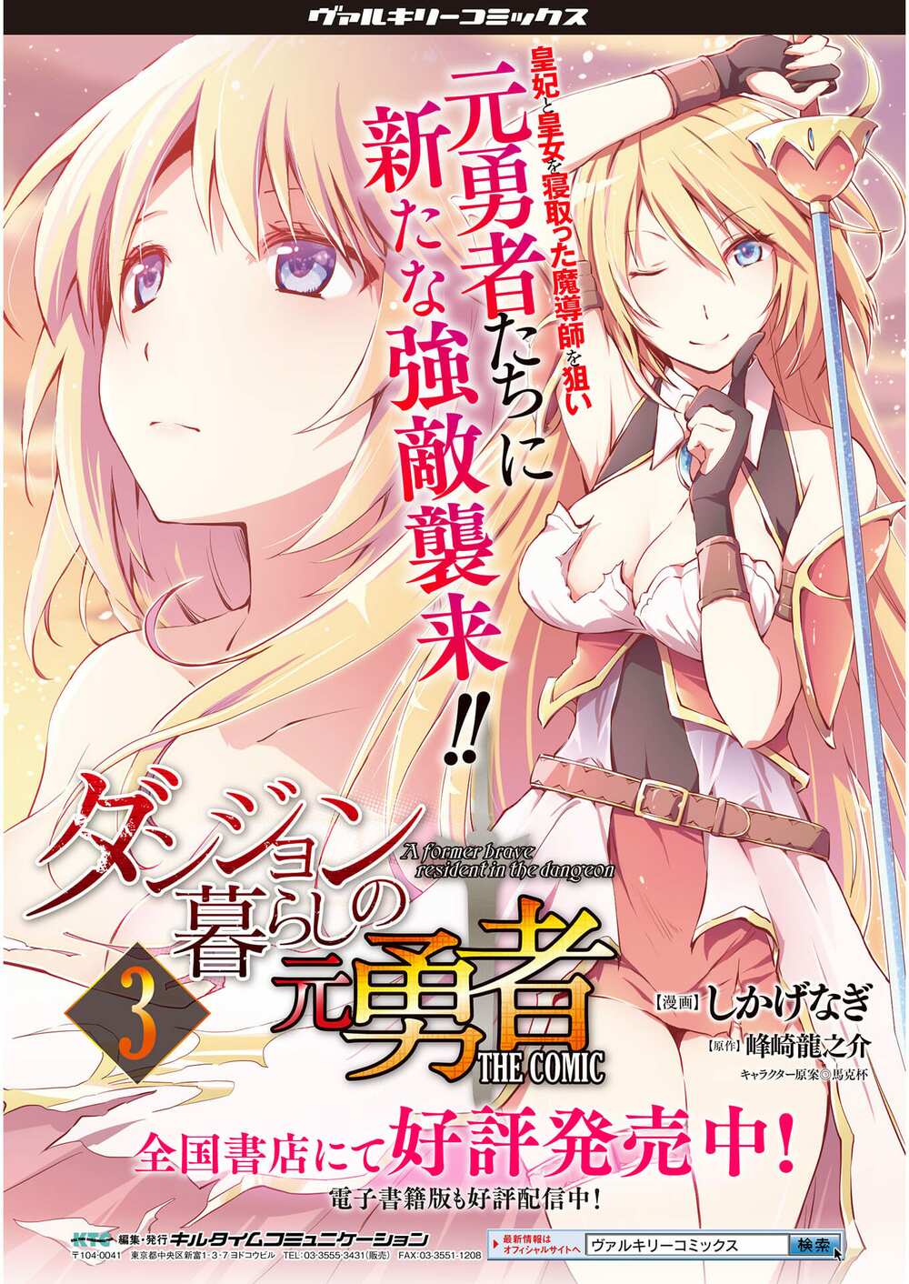 Dungeon Kurashi No Moto Yuusha Chương 29 Ảnh 22