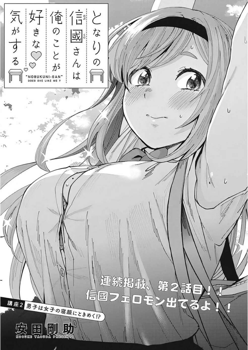 Tonari No Nobukuni-San Wa Ore No Koto Ga Sukina Ki Ga Suru Chương 2 Ảnh 3
