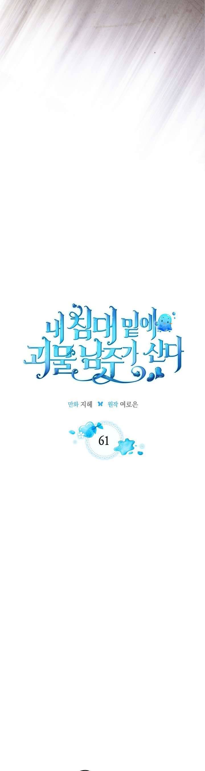 Nam Chính Quái Vật Sống Dưới Giường Tôi Chương 61 Ảnh 7