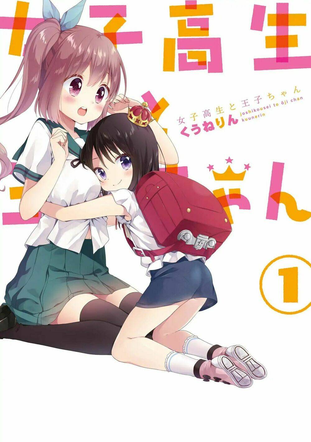 Joshikousei To Ouji Chan Chương 1 Ảnh 3