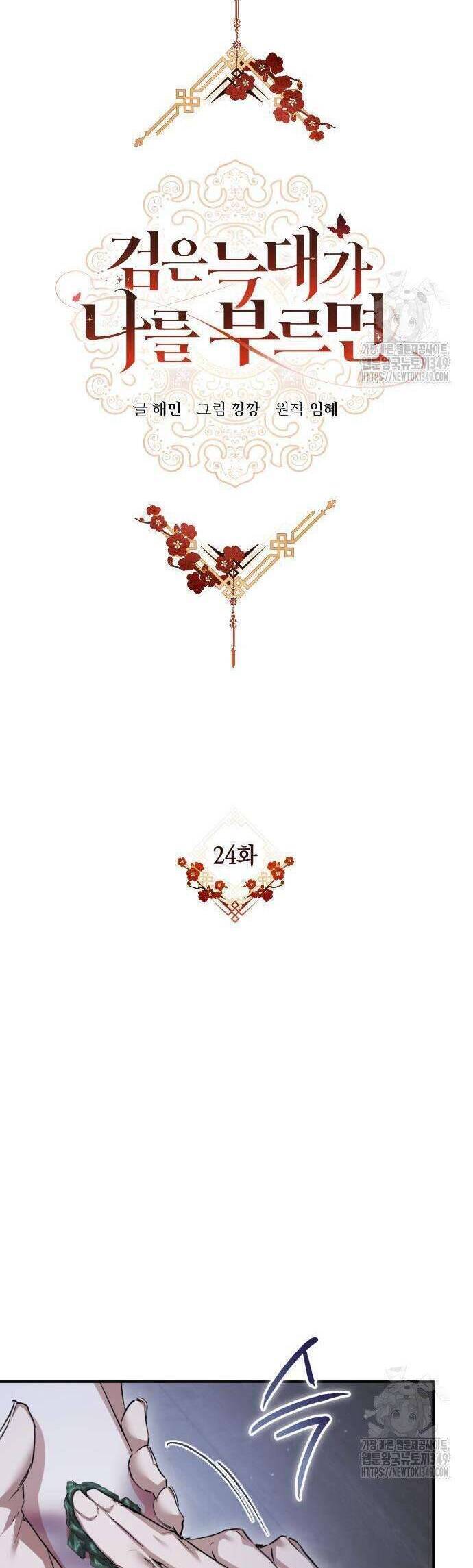 Khi Hắc Lang Gọi Tên Tôi Chương 24 Ảnh 10