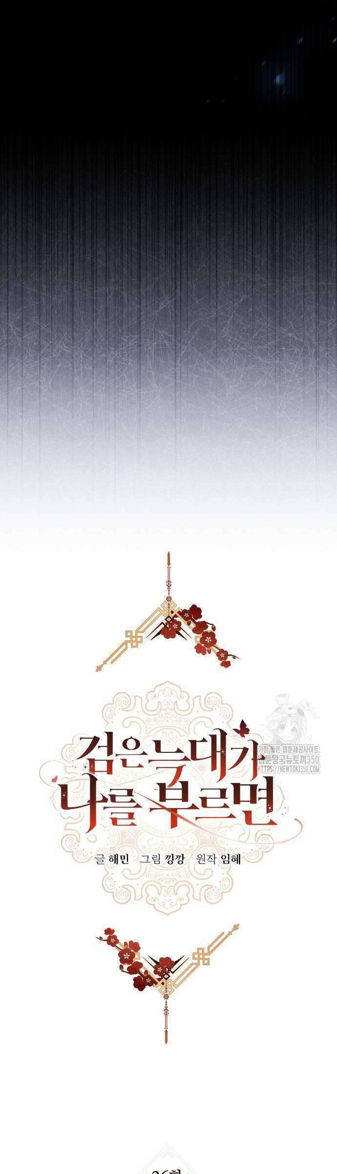 Khi Hắc Lang Gọi Tên Tôi Chương 26 Ảnh 6