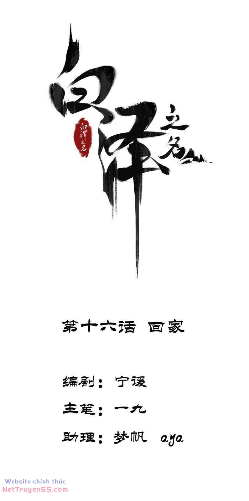 Bạch Trạch Chi Danh Chương 16 Ảnh 4