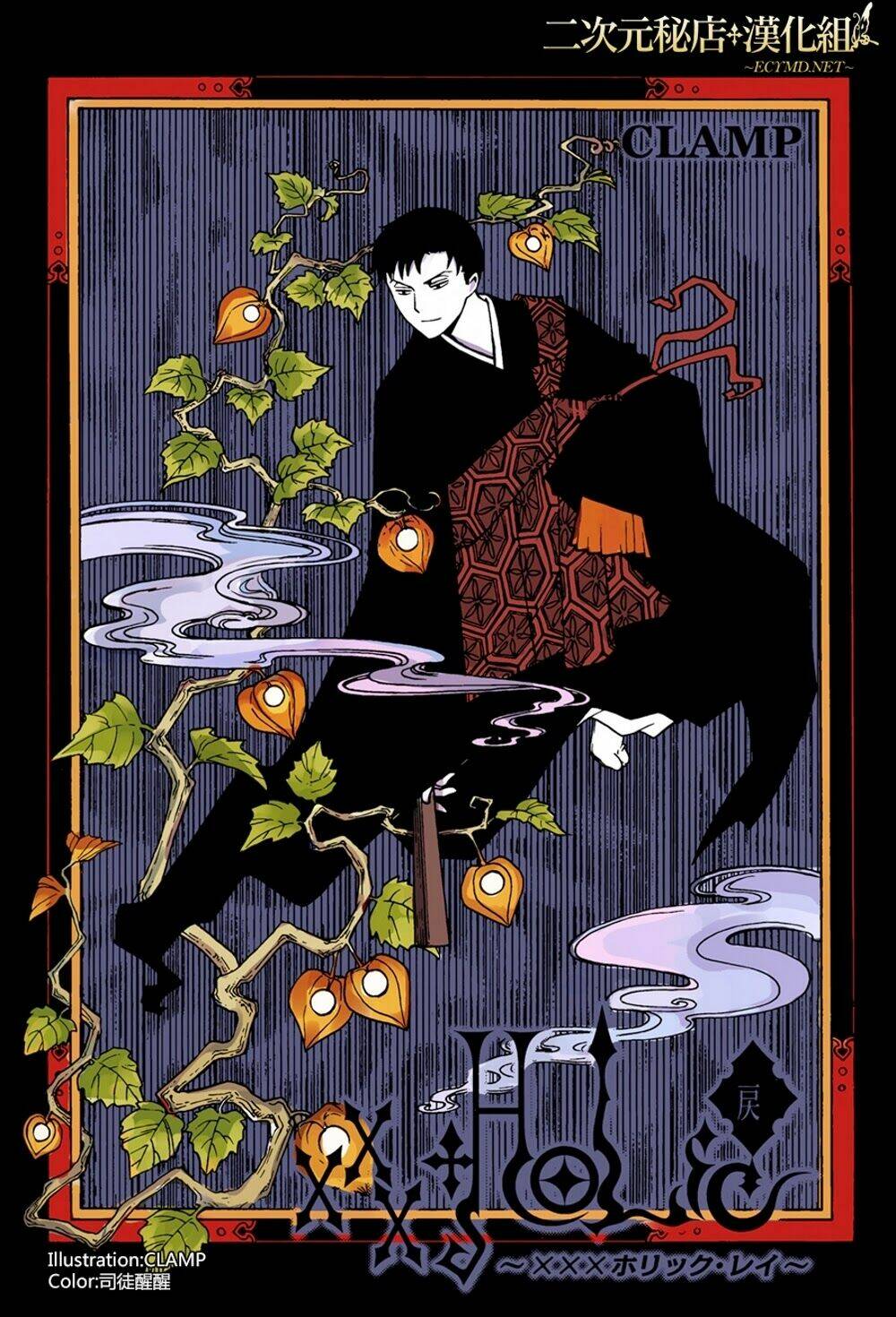 Xxxholic Rei Chương 41 Ảnh 3