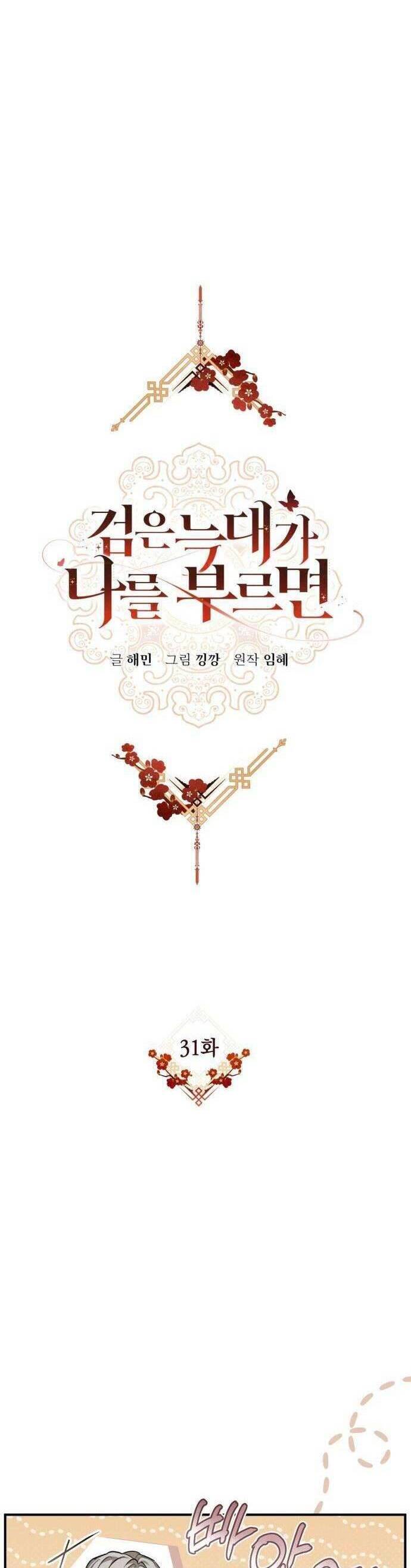 Khi Hắc Lang Gọi Tên Tôi Chương 31 Ảnh 6