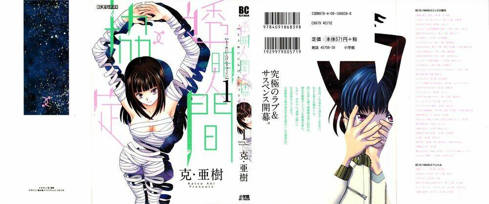 Toumei Ningen Kyoutei Chương 1 Ảnh 3