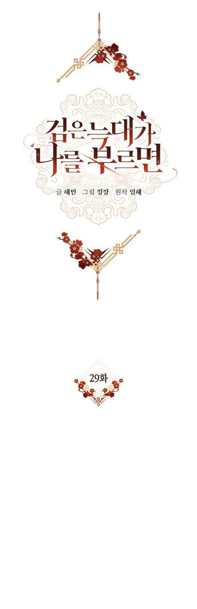 Khi Hắc Lang Gọi Tên Tôi Chương 29 Ảnh 14