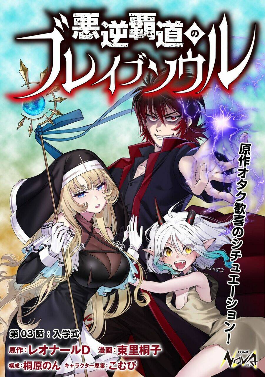 Akugyaku Hadou No Brave Soul Chương 3.1 Ảnh 2