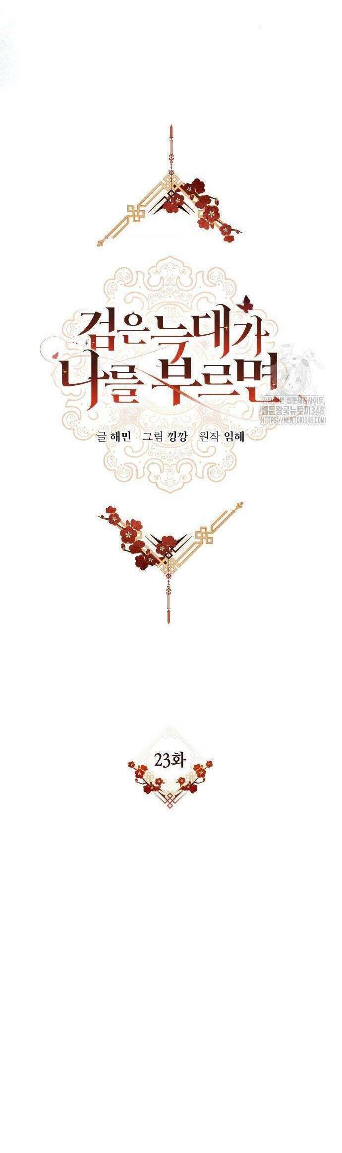 Khi Hắc Lang Gọi Tên Tôi Chương 23 Ảnh 23