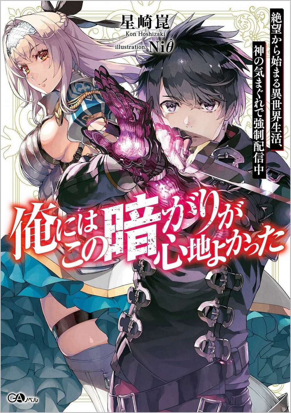 Ore Ni Wa Kono Kuragari Ga Kokochi Yokatta. Chương 1.1 Ảnh 4